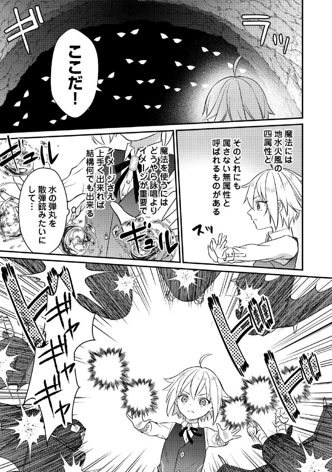転生したら、なんか頼られるんですが 第3話 - 3