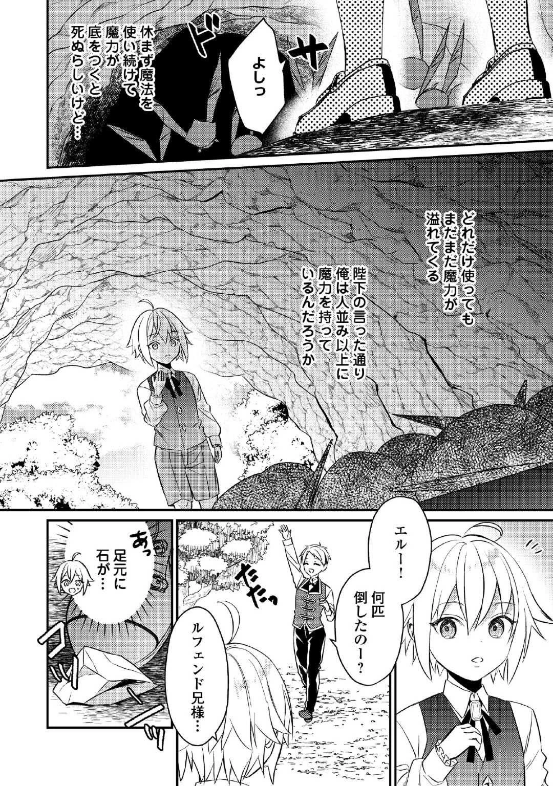 転生したら、なんか頼られるんですが 第3話 - 4