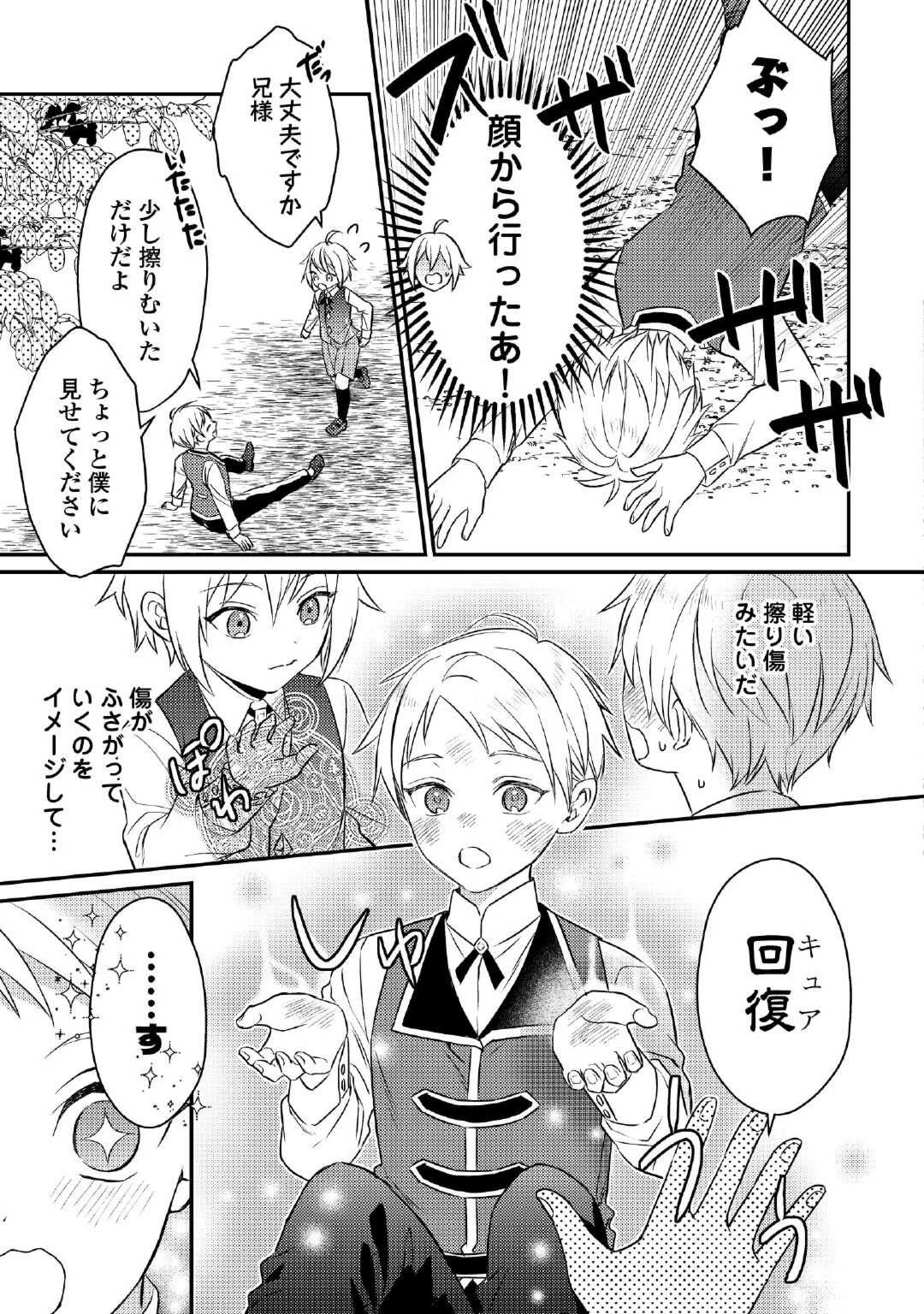 転生したら、なんか頼られるんですが 第3話 - 5
