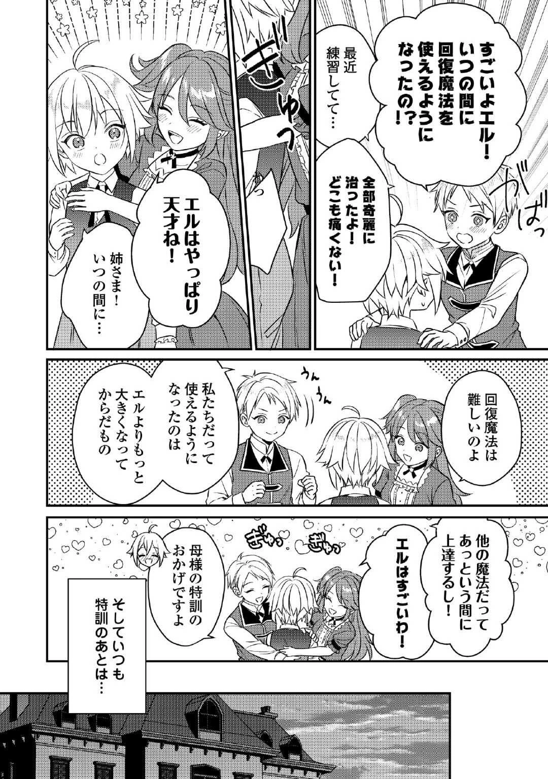 転生したら、なんか頼られるんですが 第3話 - 6