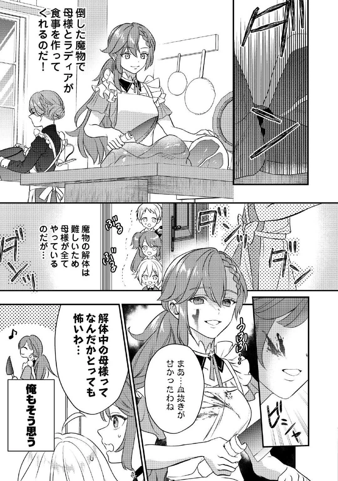 転生したら、なんか頼られるんですが 第3話 - 7