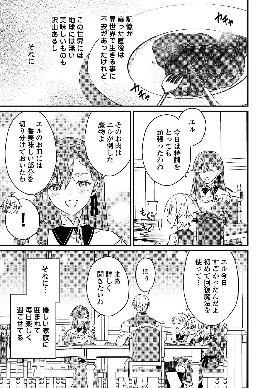 転生したら、なんか頼られるんですが 第3話 - 9