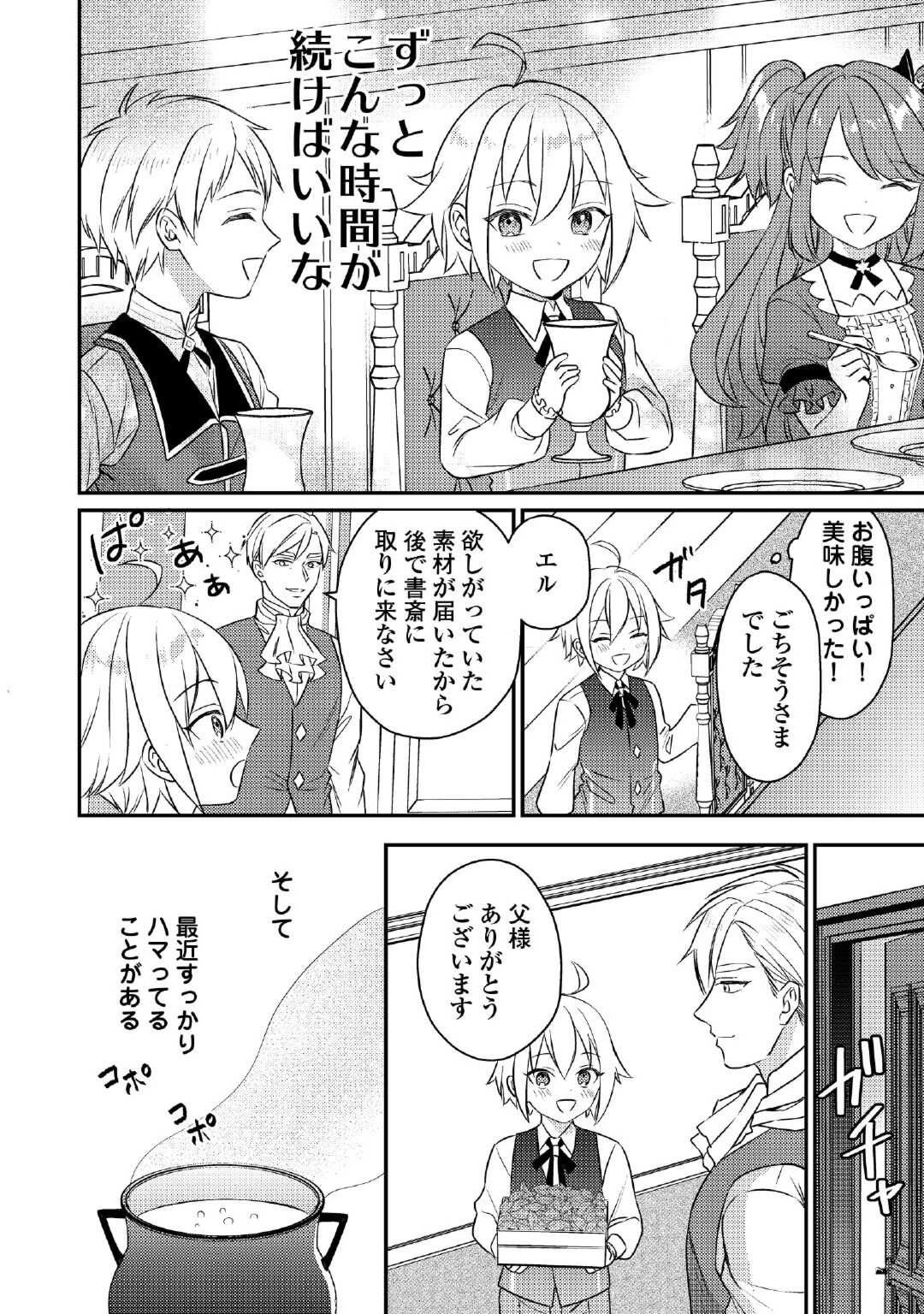 転生したら、なんか頼られるんですが 第3話 - 10