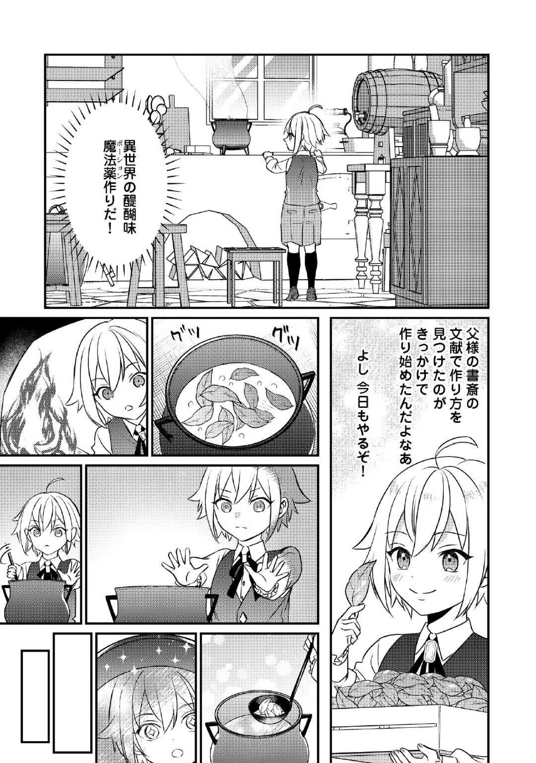転生したら、なんか頼られるんですが 第3話 - 11