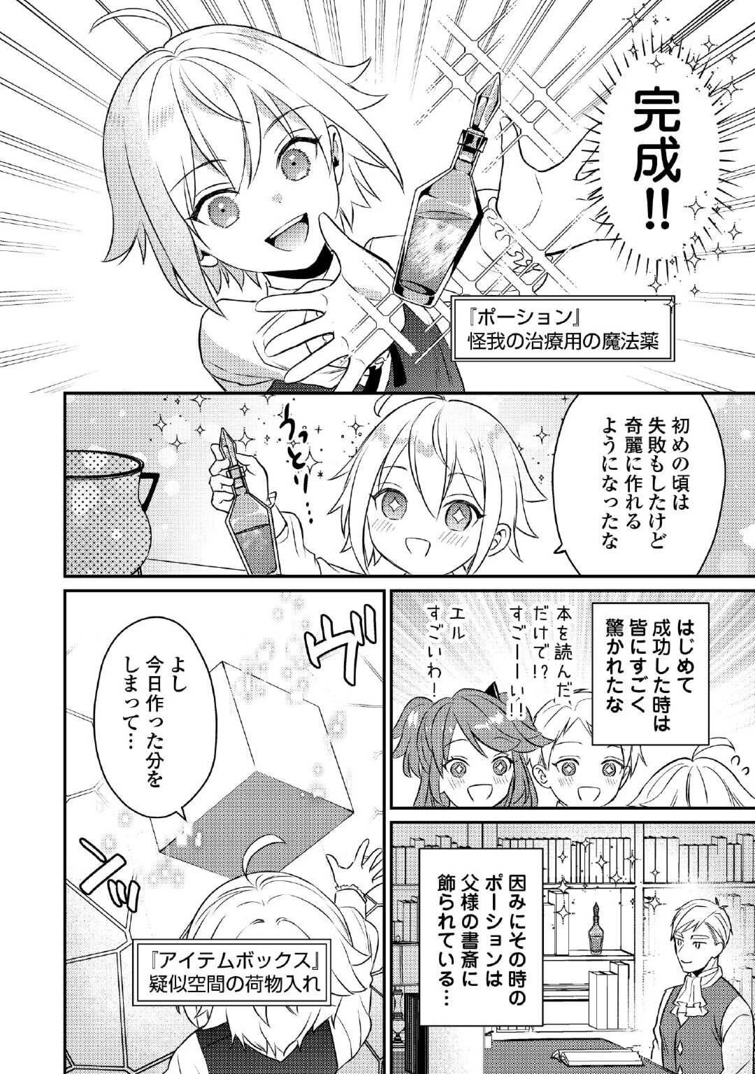転生したら、なんか頼られるんですが 第3話 - 12