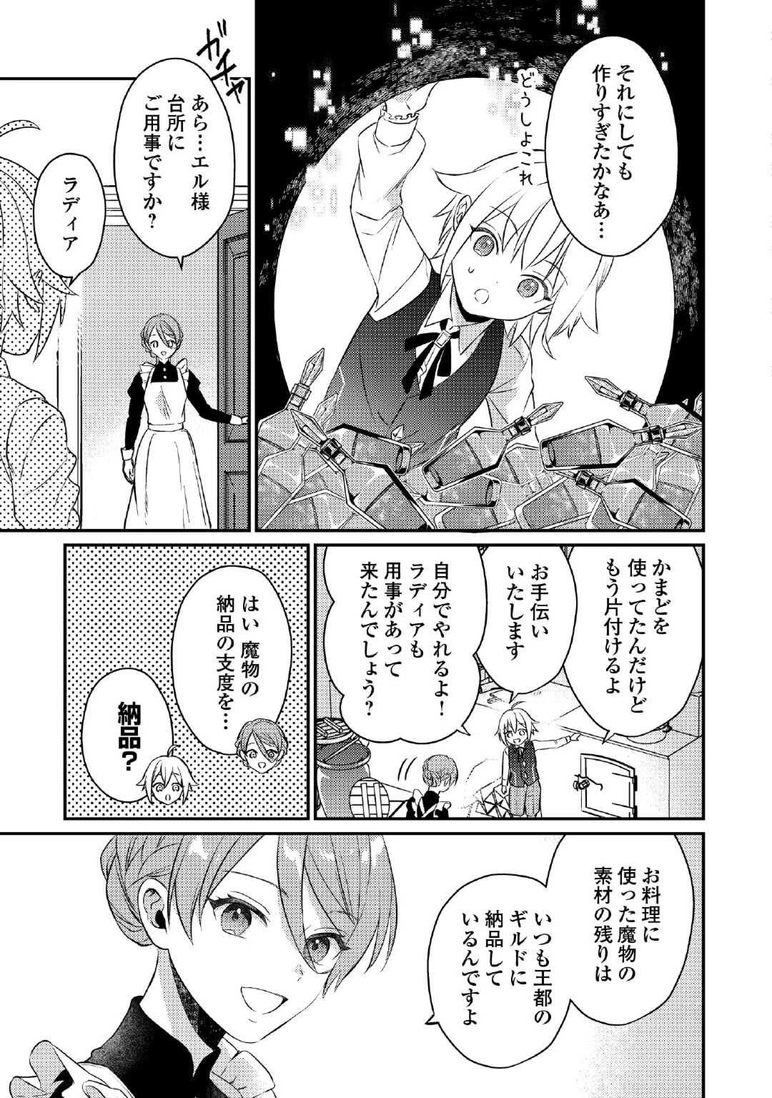 転生したら、なんか頼られるんですが 第3話 - 13