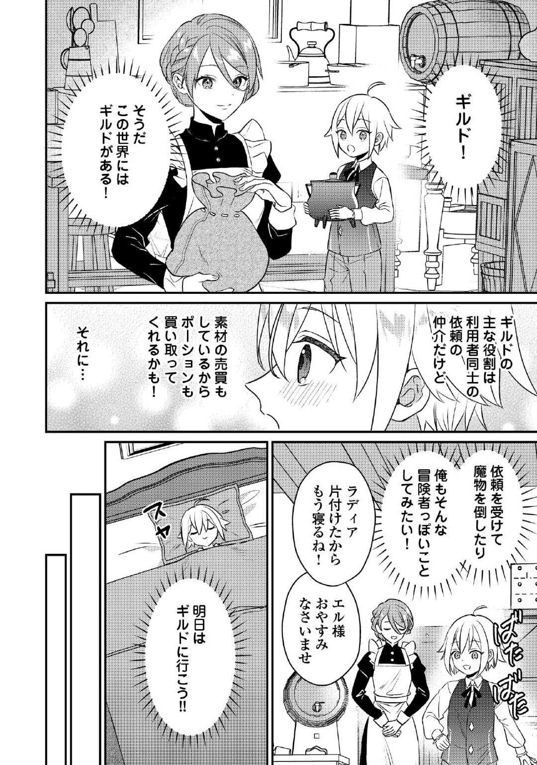 転生したら、なんか頼られるんですが 第3話 - 14
