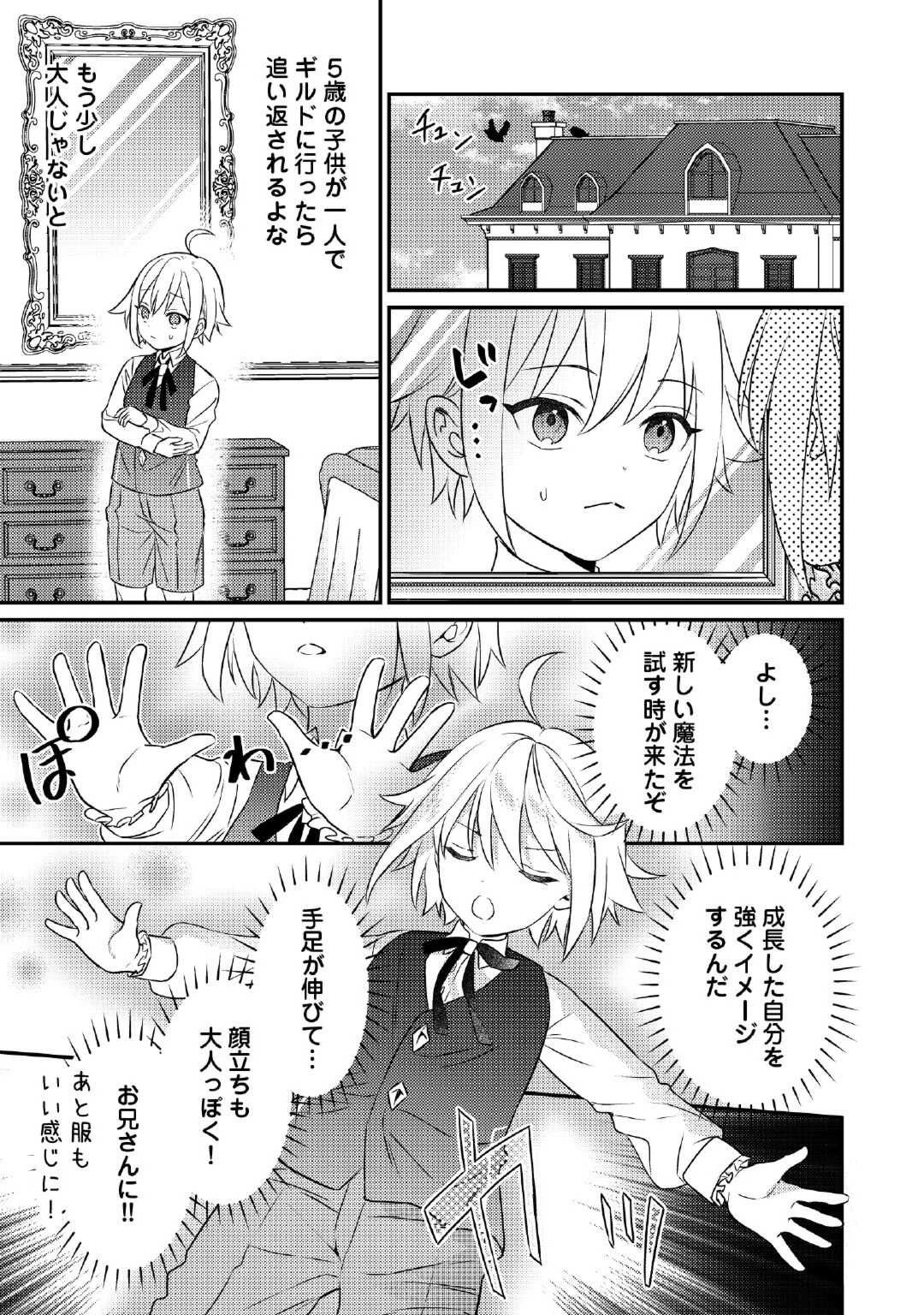転生したら、なんか頼られるんですが 第3話 - 15