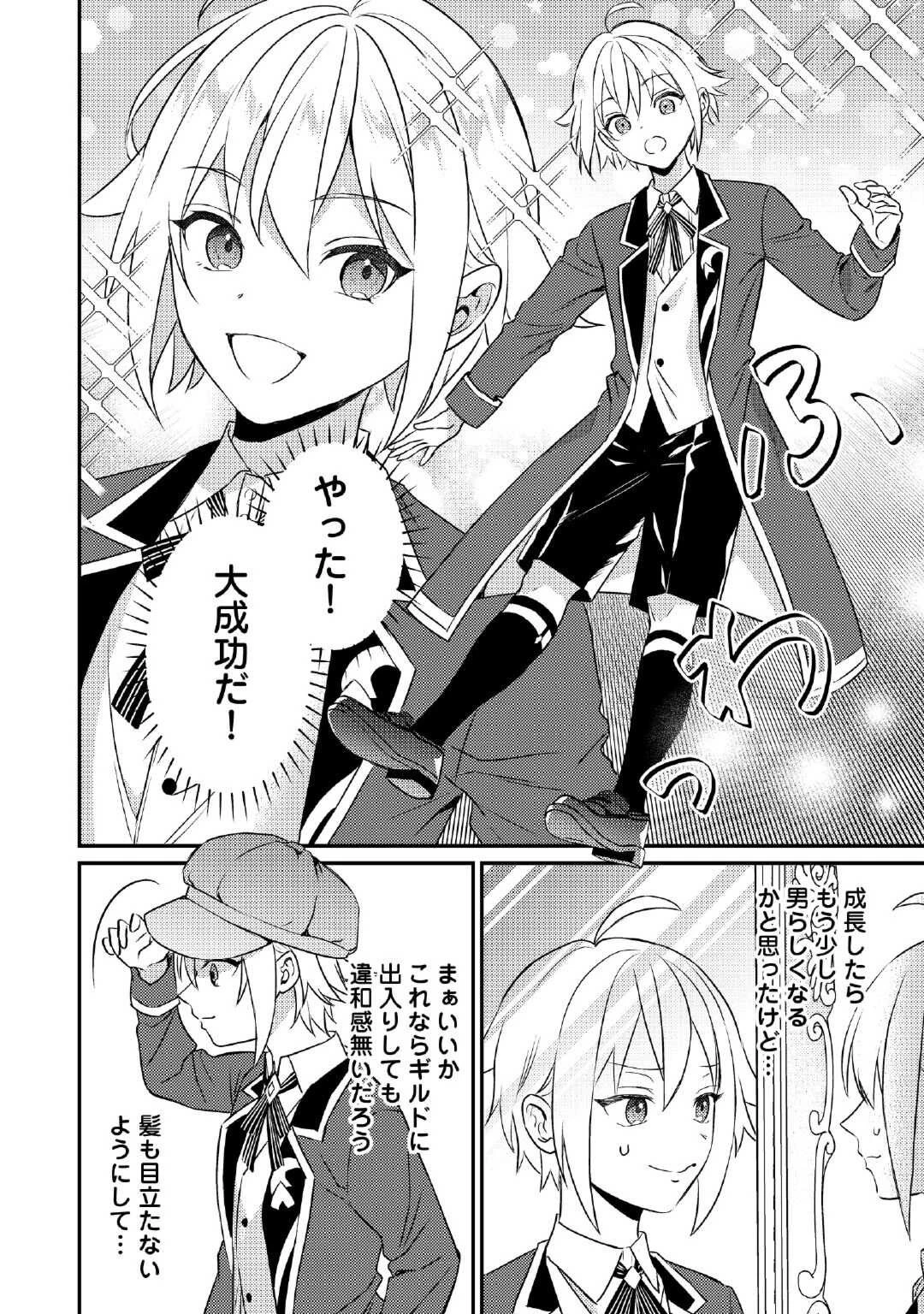 転生したら、なんか頼られるんですが 第3話 - 16