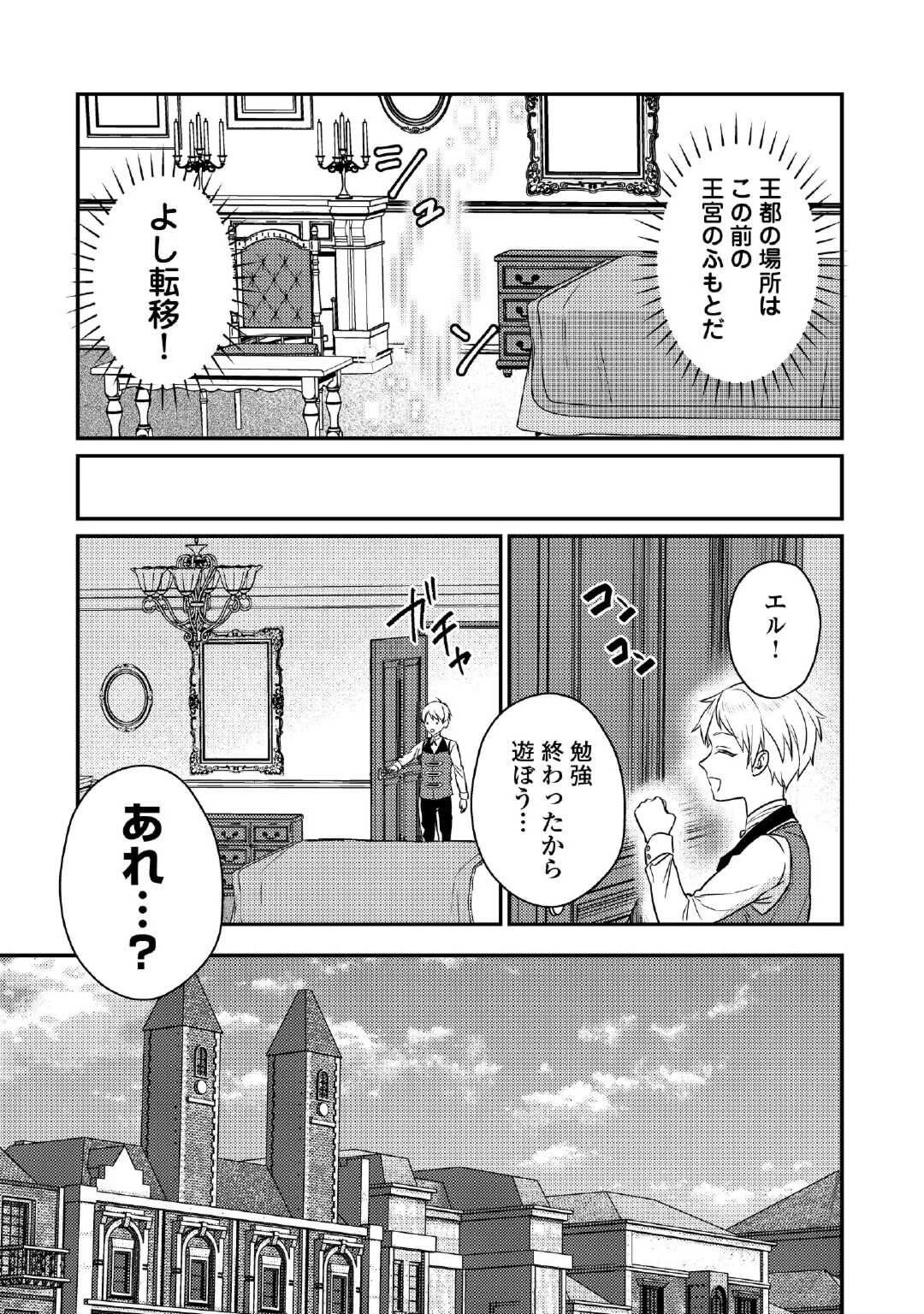 転生したら、なんか頼られるんですが 第3話 - 17