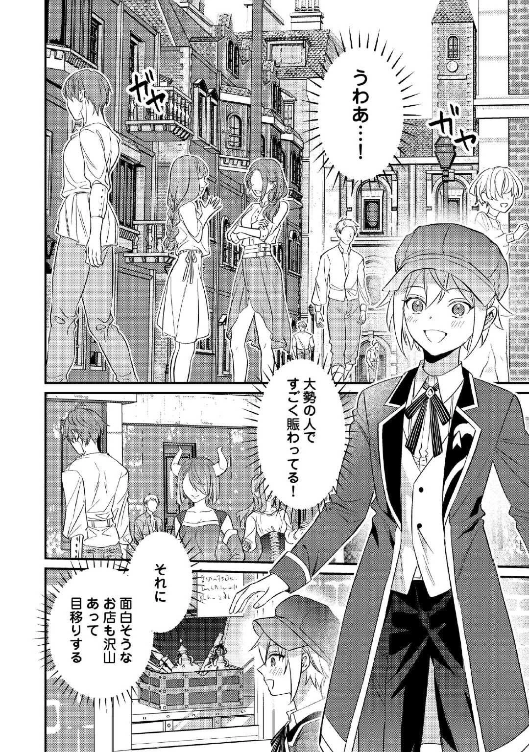 転生したら、なんか頼られるんですが 第3話 - 18