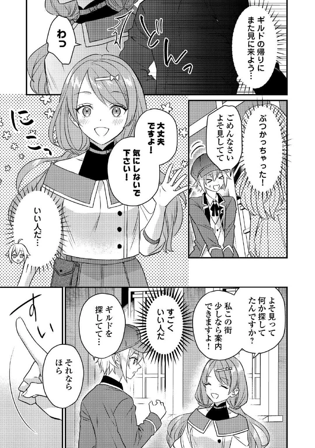 転生したら、なんか頼られるんですが 第3話 - 19