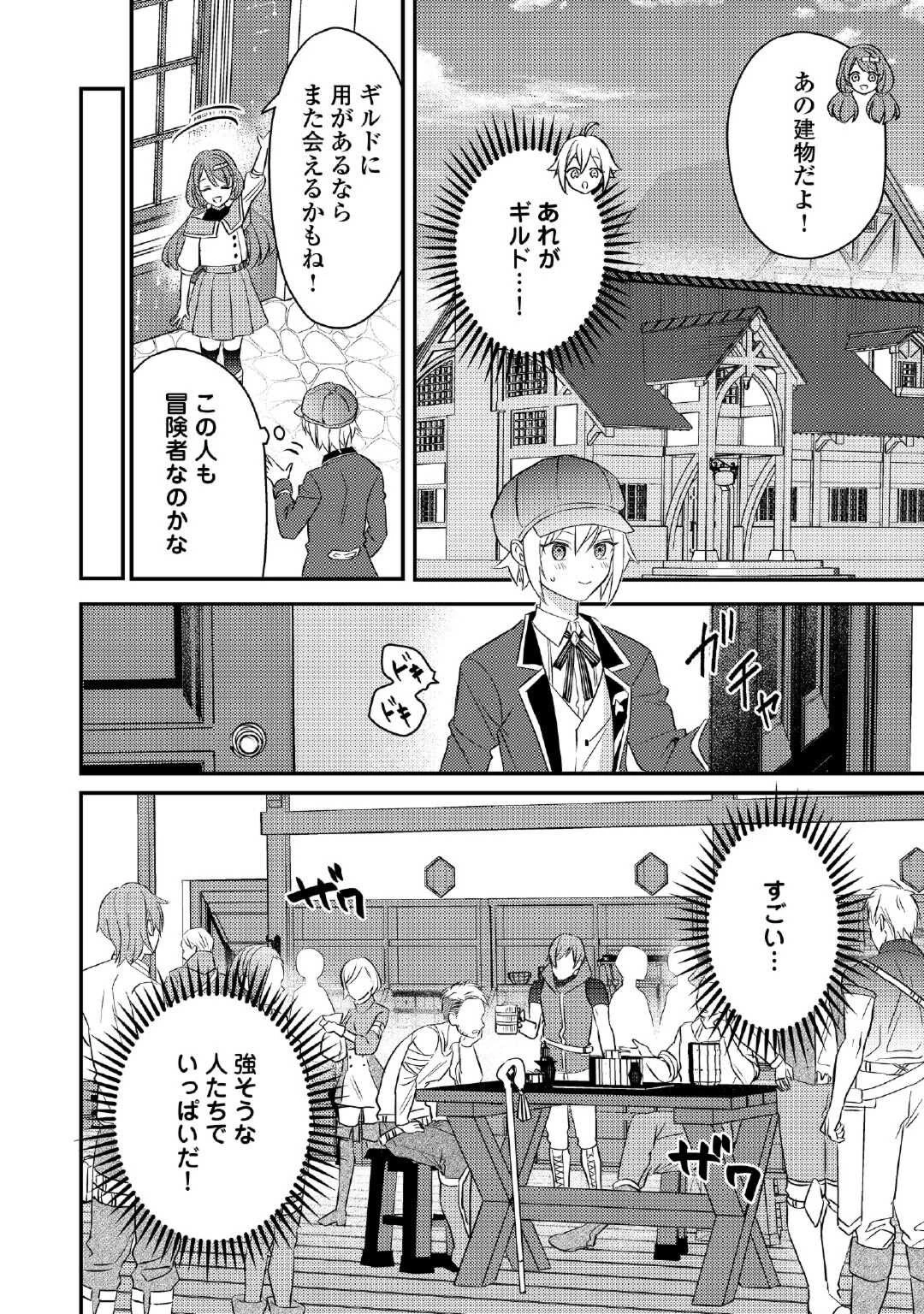 転生したら、なんか頼られるんですが 第3話 - 20