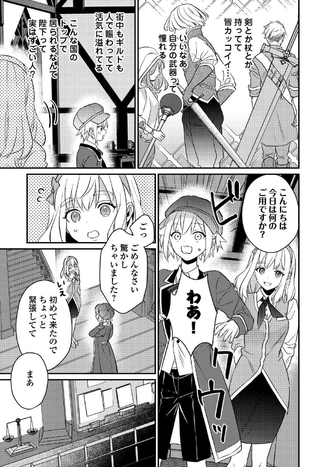 転生したら、なんか頼られるんですが 第3話 - 21