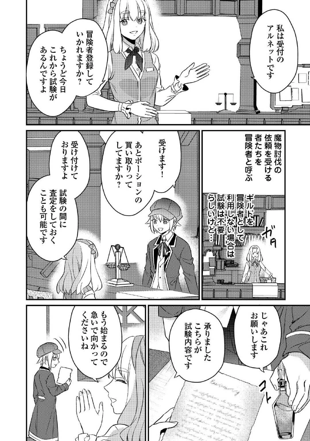 転生したら、なんか頼られるんですが 第3話 - 22