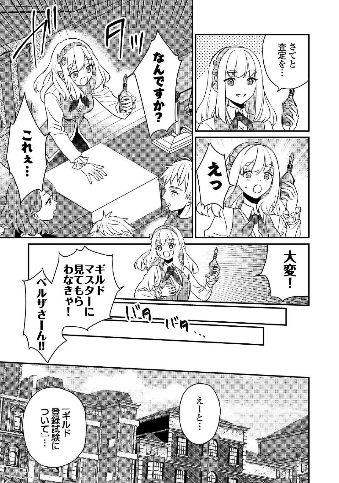 転生したら、なんか頼られるんですが 第3話 - 23
