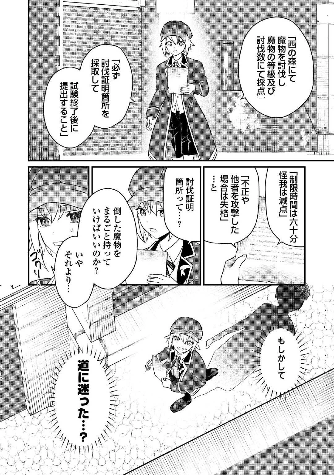 転生したら、なんか頼られるんですが 第3話 - 24