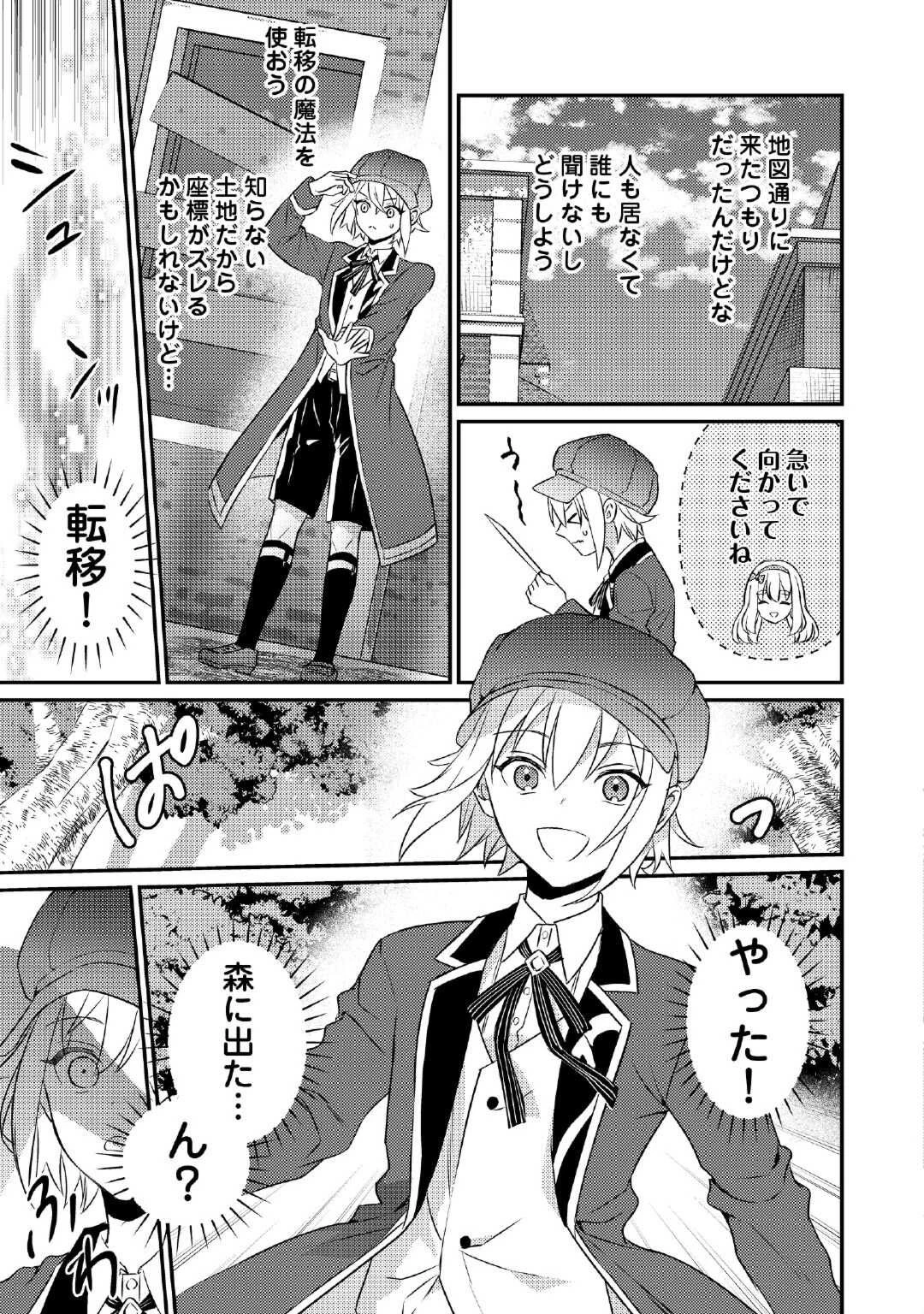 転生したら、なんか頼られるんですが 第3話 - 25