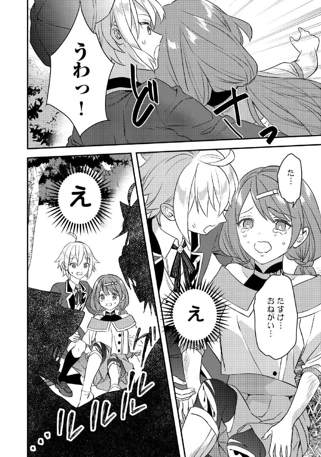 転生したら、なんか頼られるんですが 第3話 - 26