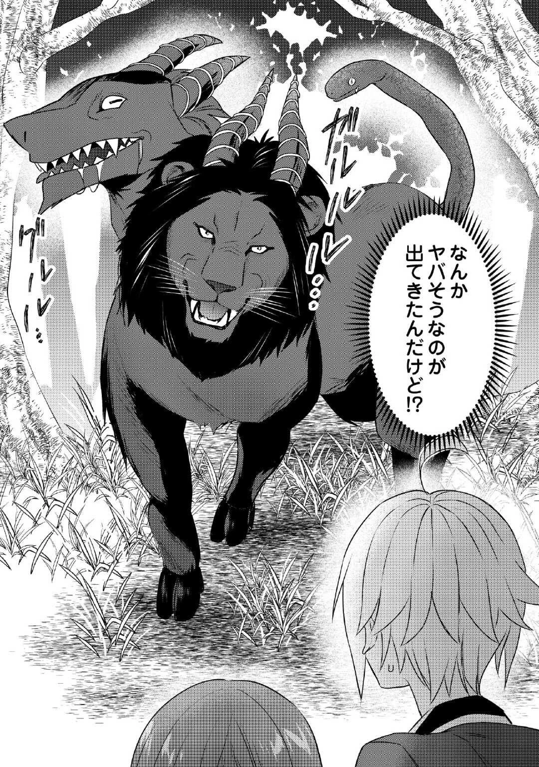 転生したら、なんか頼られるんですが 第3話 - 27