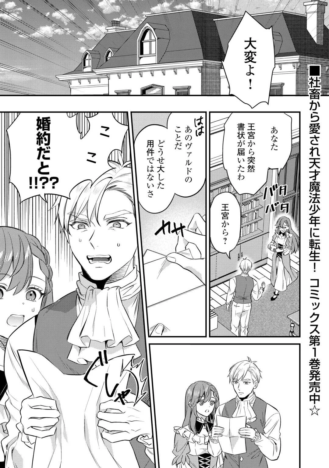 転生したら、なんか頼られるんですが 第8話 - 1