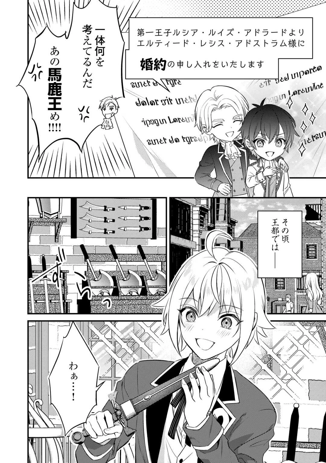 転生したら、なんか頼られるんですが 第8話 - 2