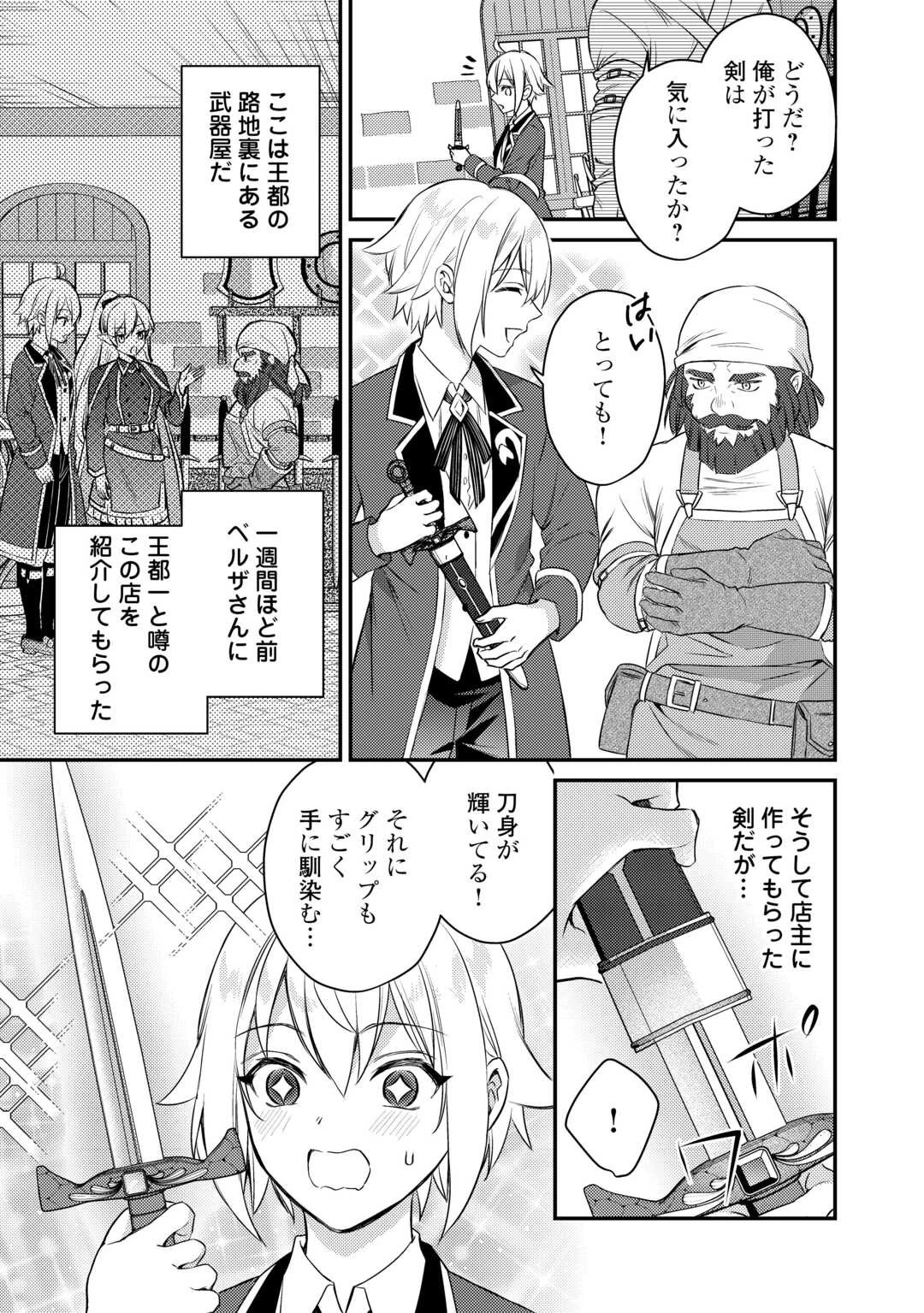 転生したら、なんか頼られるんですが 第8話 - 3