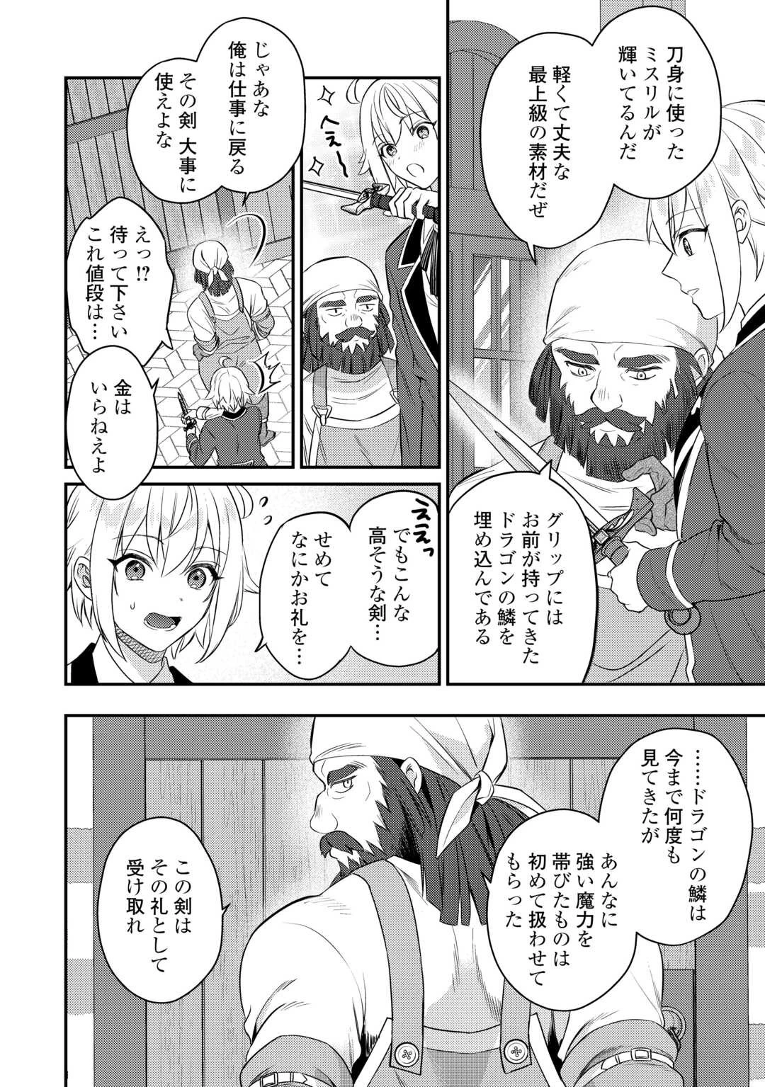 転生したら、なんか頼られるんですが 第8話 - 4
