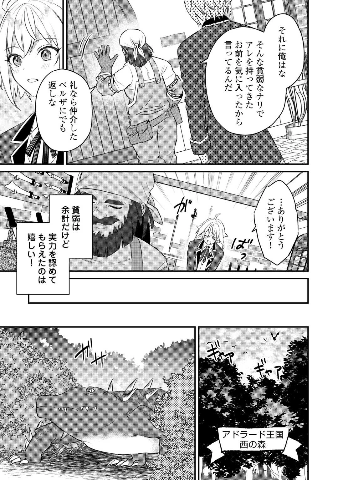 転生したら、なんか頼られるんですが 第8話 - 5