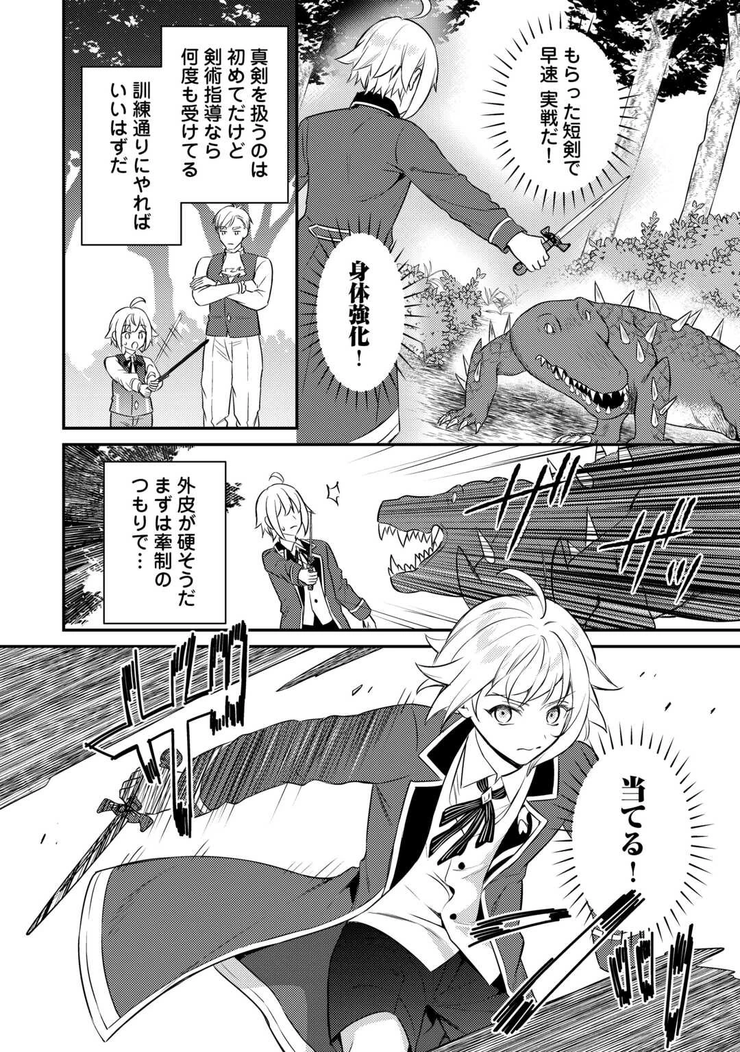 転生したら、なんか頼られるんですが 第8話 - 6