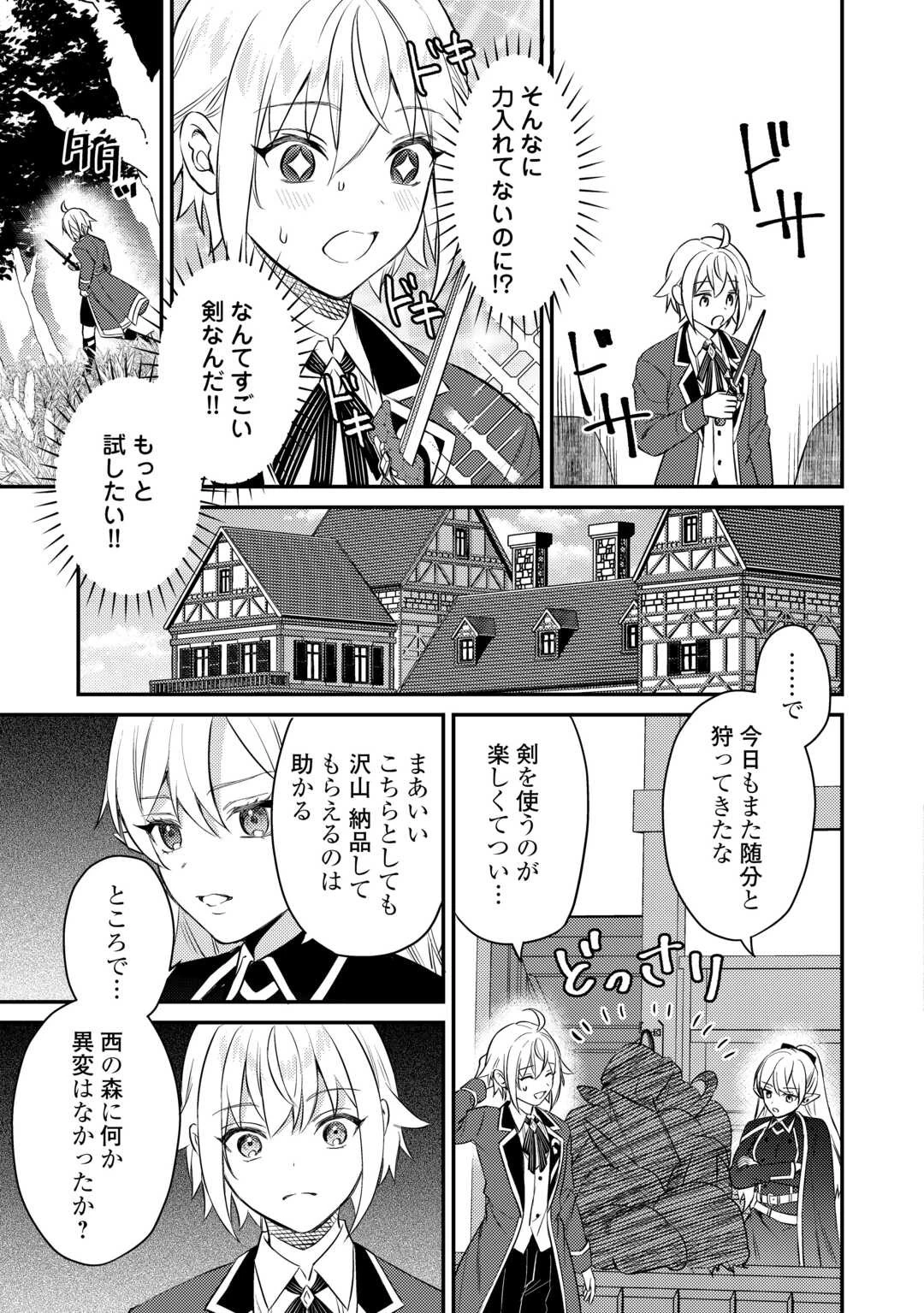 転生したら、なんか頼られるんですが 第8話 - 7