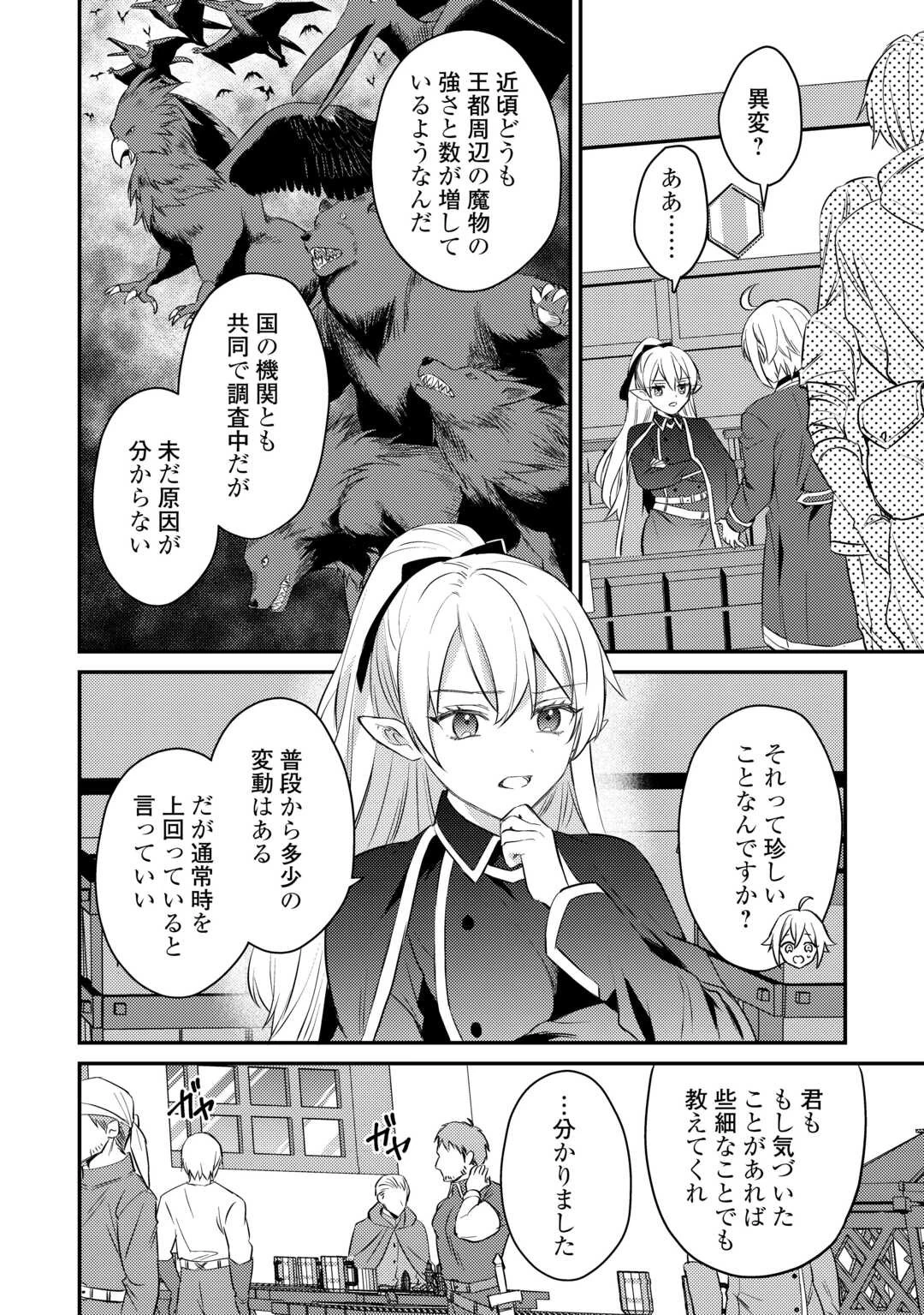転生したら、なんか頼られるんですが 第8話 - 8