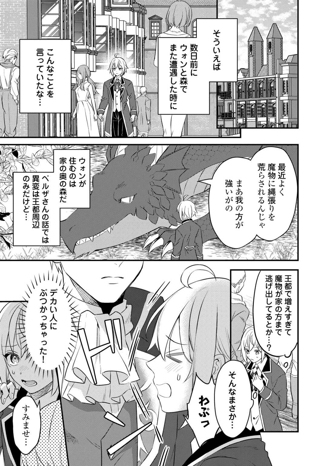 転生したら、なんか頼られるんですが 第8話 - 9