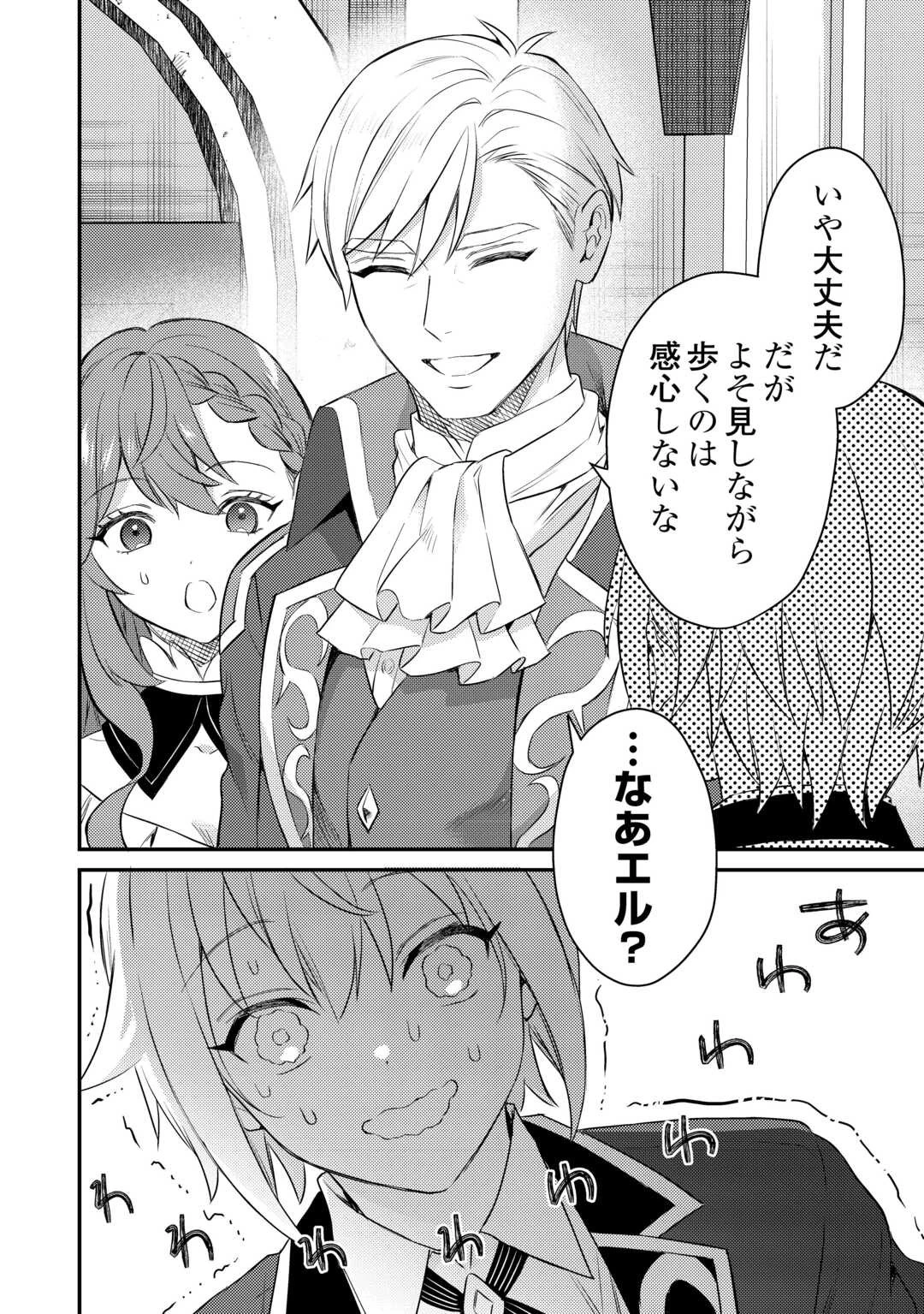 転生したら、なんか頼られるんですが 第8話 - 10