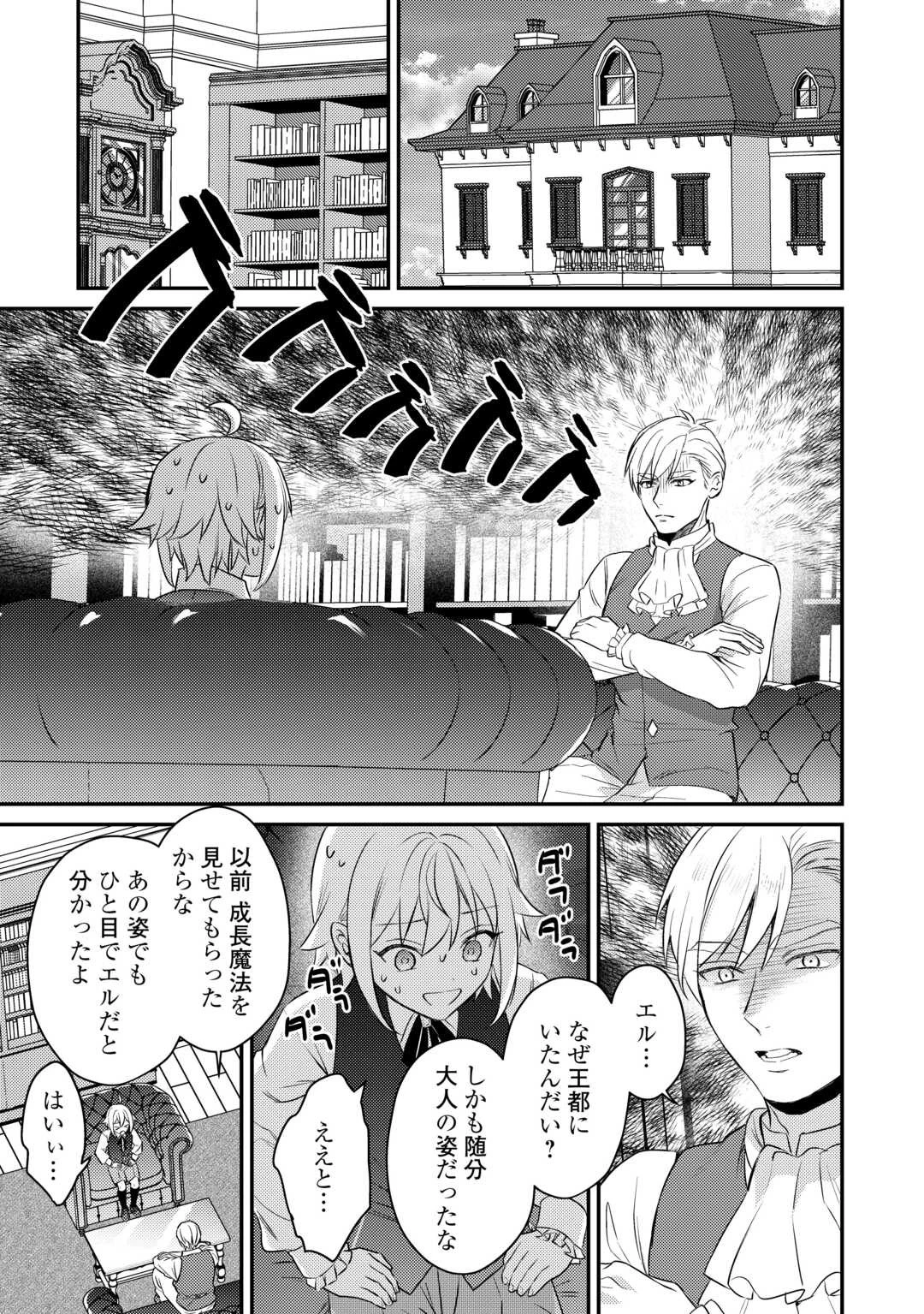転生したら、なんか頼られるんですが 第8話 - 11