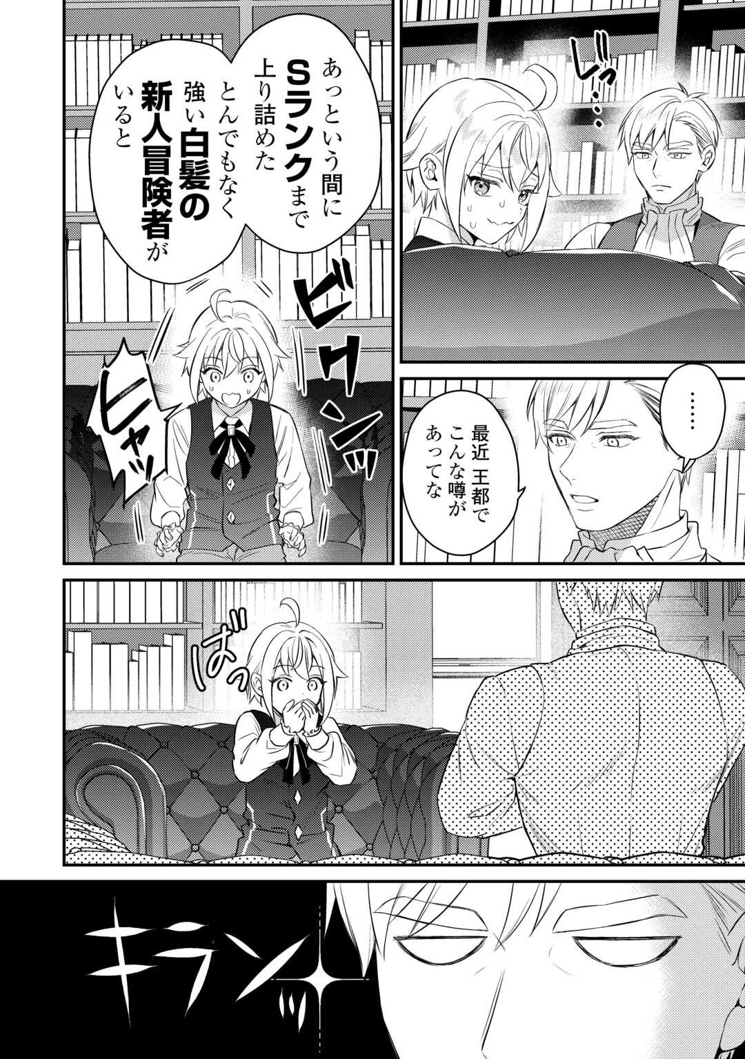 転生したら、なんか頼られるんですが 第8話 - 12