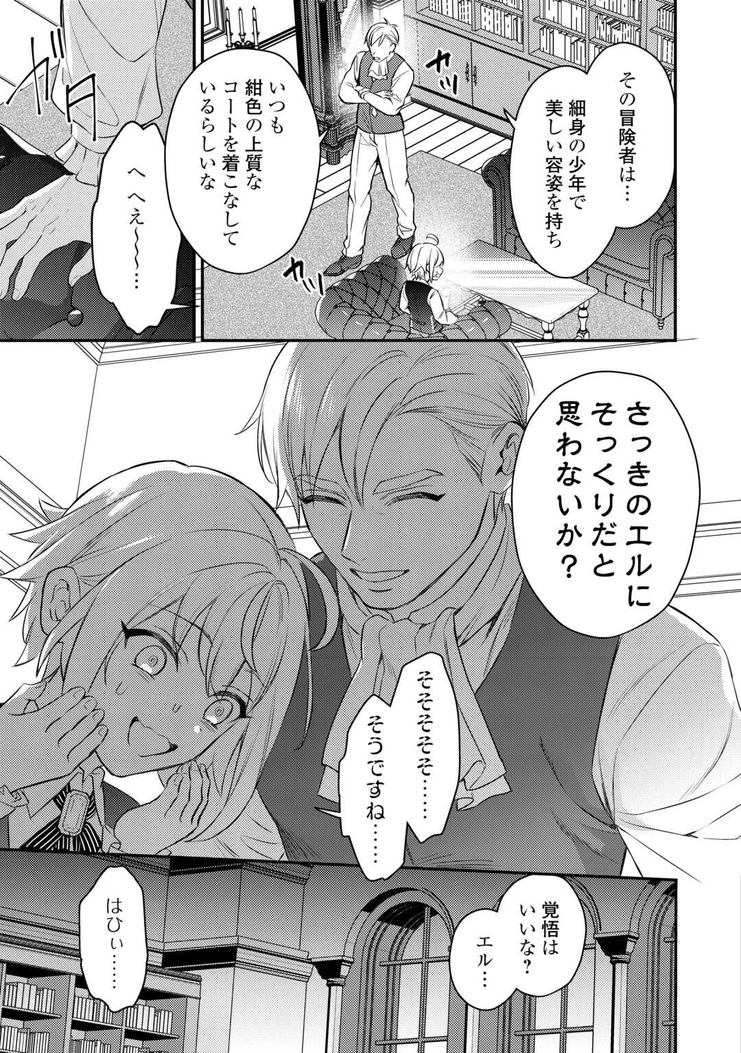 転生したら、なんか頼られるんですが 第8話 - 13