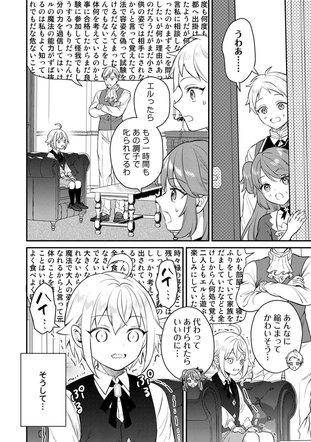 転生したら、なんか頼られるんですが 第8話 - 14