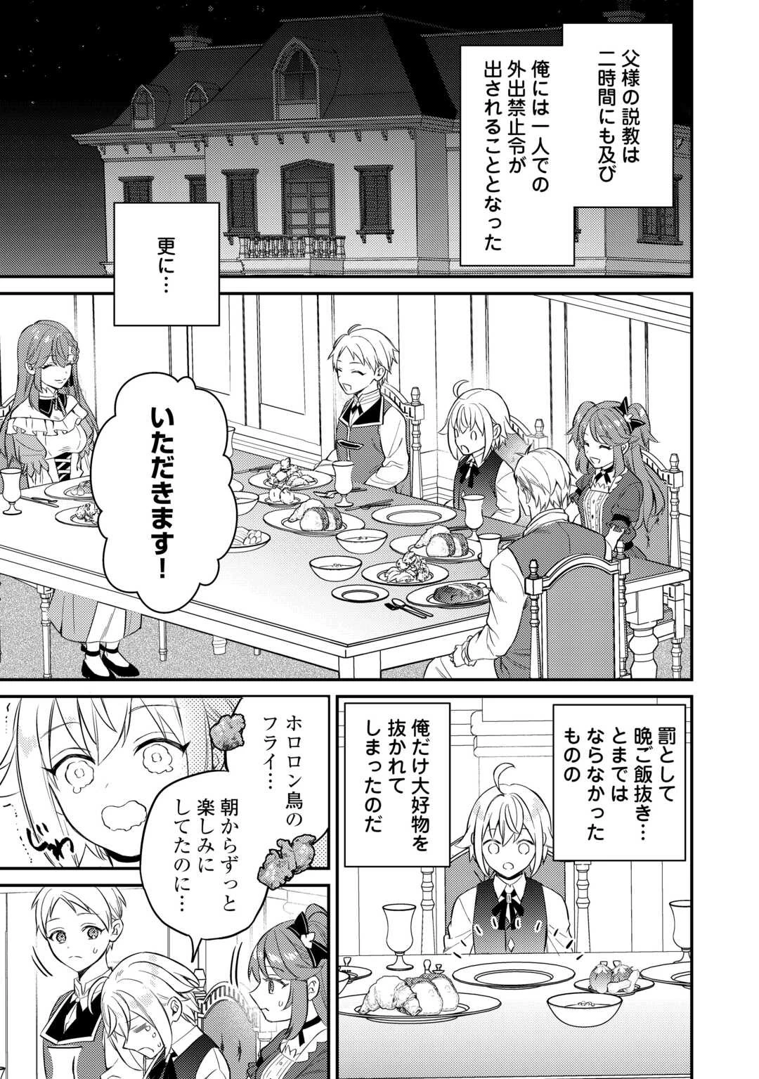 転生したら、なんか頼られるんですが 第8話 - 15