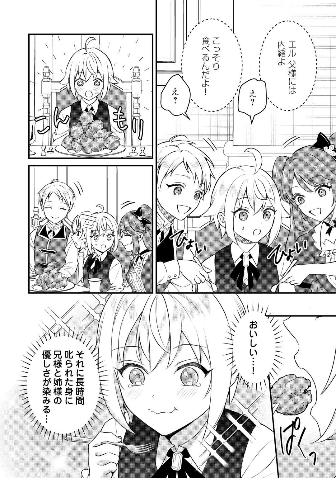 転生したら、なんか頼られるんですが 第8話 - 16