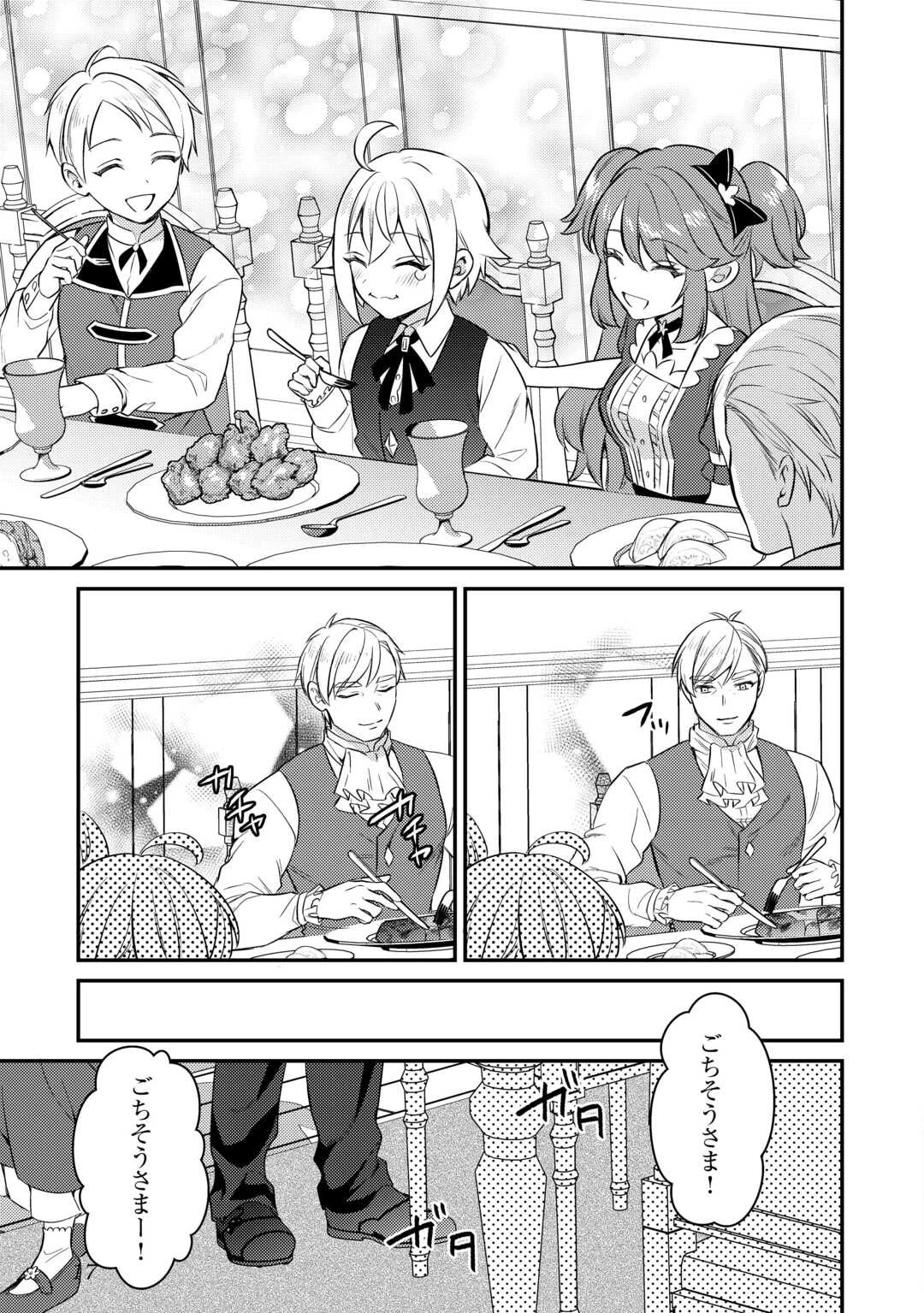 転生したら、なんか頼られるんですが 第8話 - 17