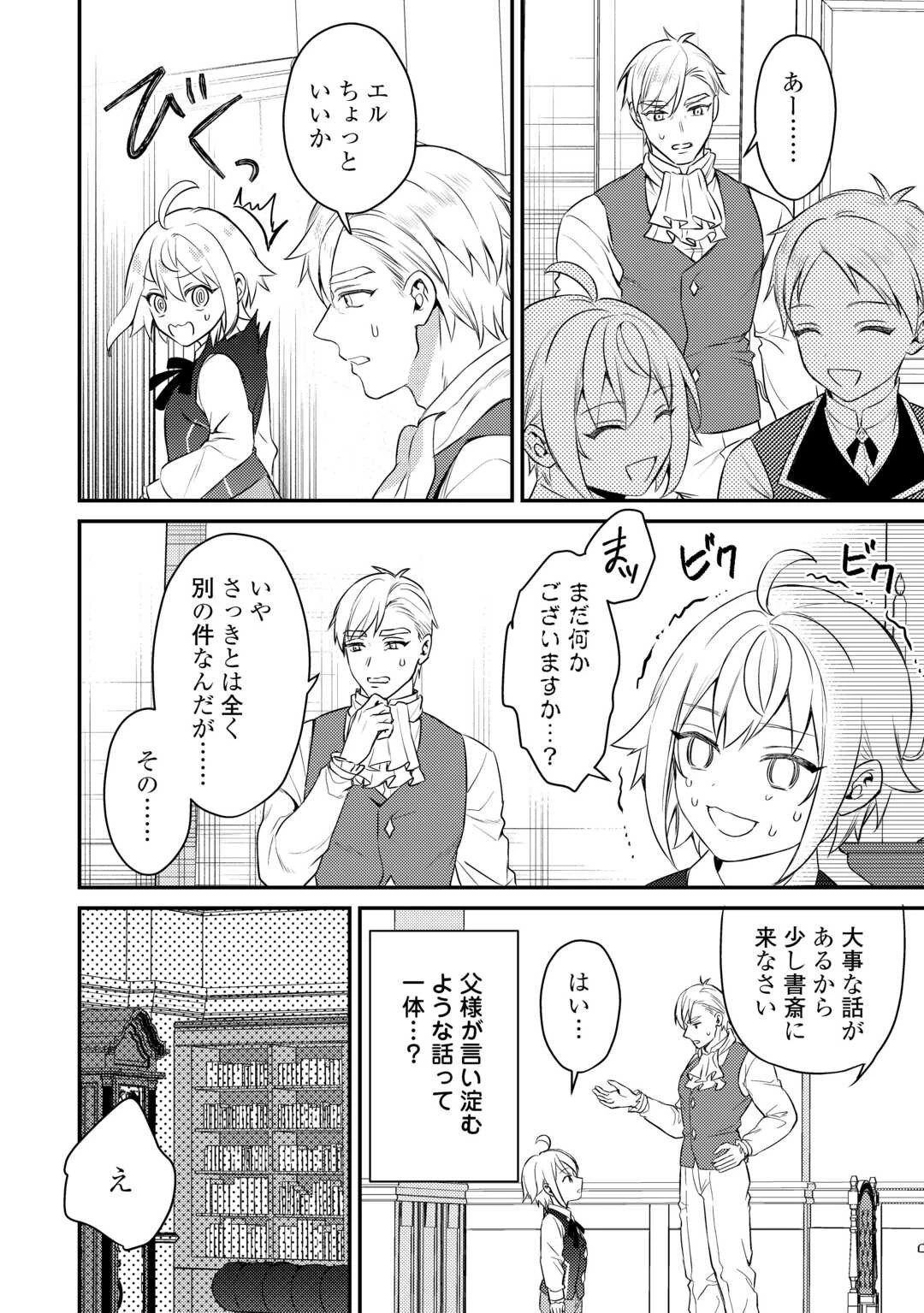 転生したら、なんか頼られるんですが 第8話 - 18