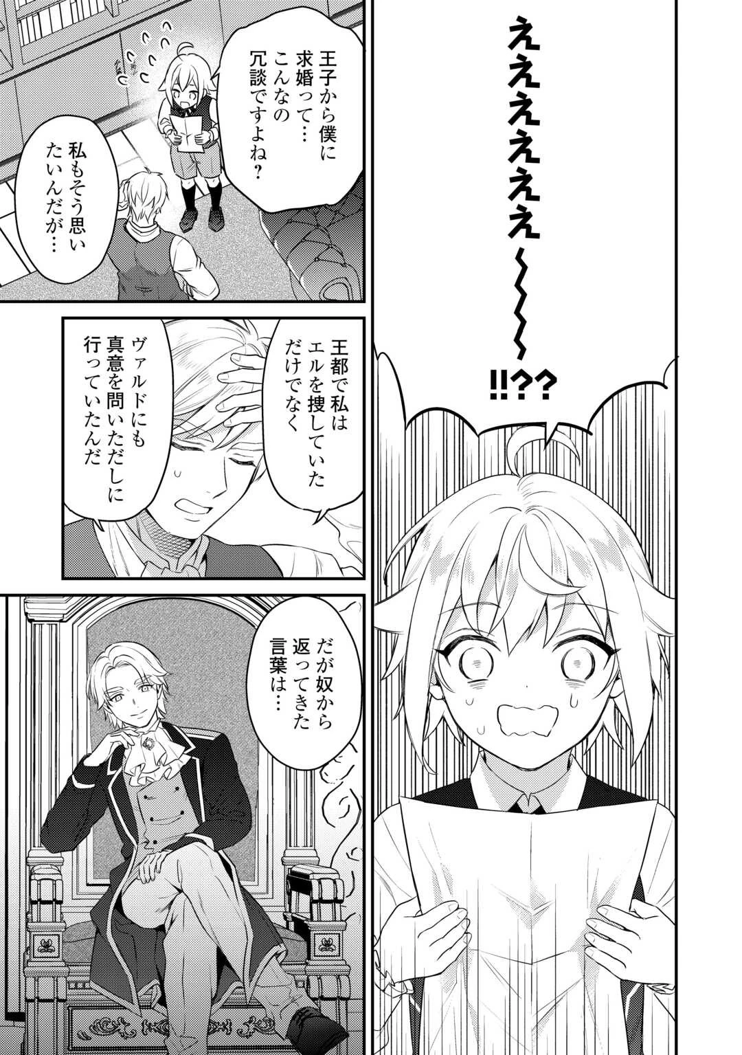 転生したら、なんか頼られるんですが 第8話 - 19