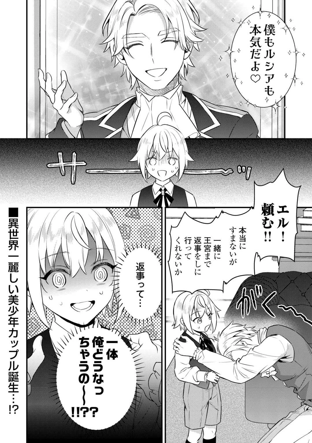 転生したら、なんか頼られるんですが 第8話 - 20