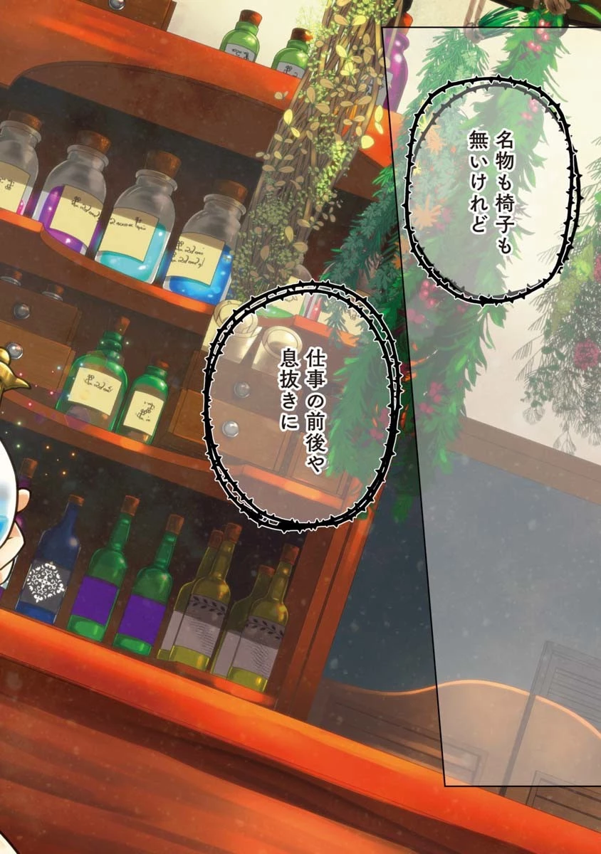 魔女の立ち飲み薬酒店 第1話 - 2