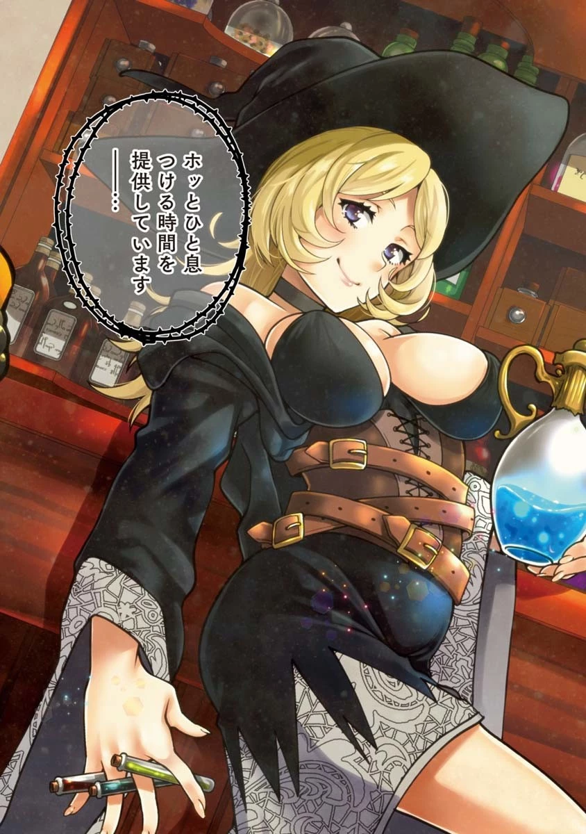魔女の立ち飲み薬酒店 第1話 - 3