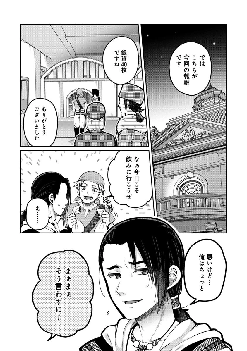 魔女の立ち飲み薬酒店 第1話 - 4