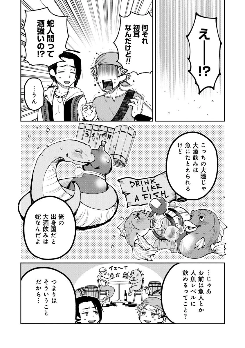 魔女の立ち飲み薬酒店 第1話 - 7