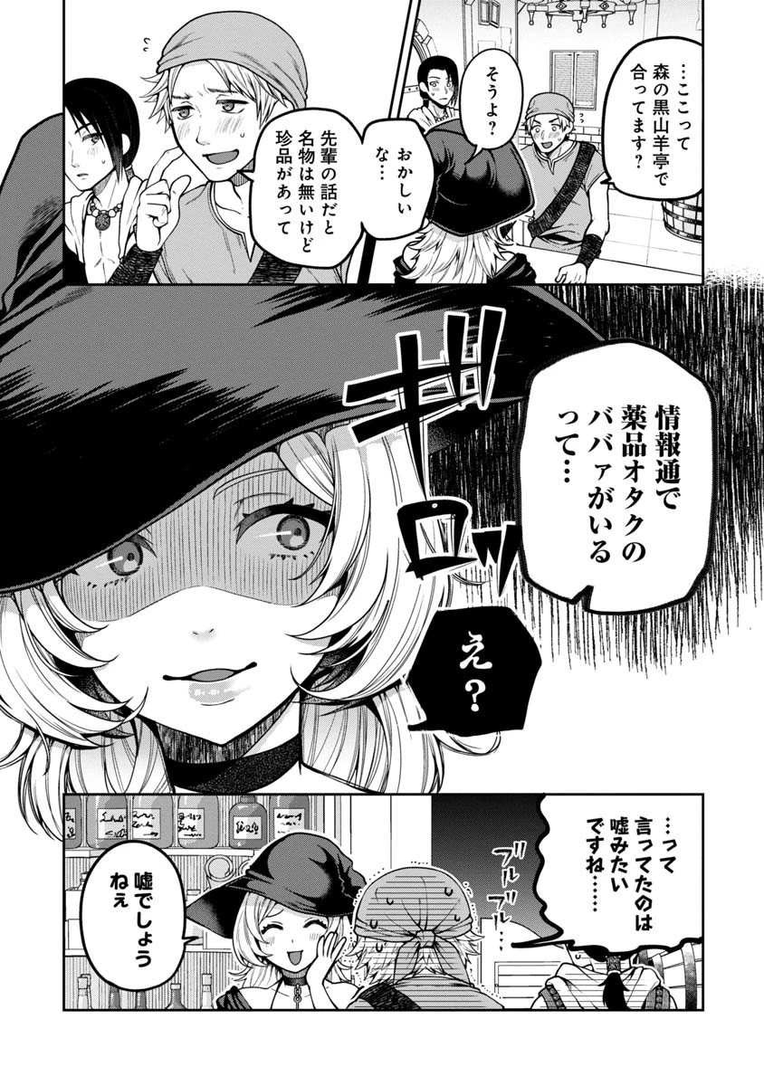 魔女の立ち飲み薬酒店 第1話 - 12