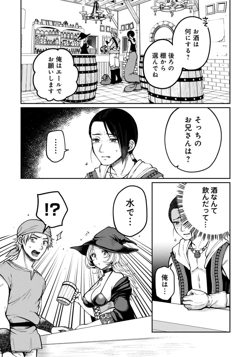 魔女の立ち飲み薬酒店 第1話 - 13